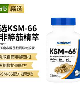 Nutricost有机KSM-66南非醉茄根提取物胶囊