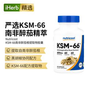 Nutricost有机KSM-66南非醉茄根提取物胶囊
