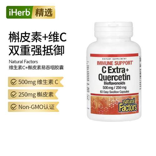 Natural Factors维生素VC+槲皮素机体支持呼吸