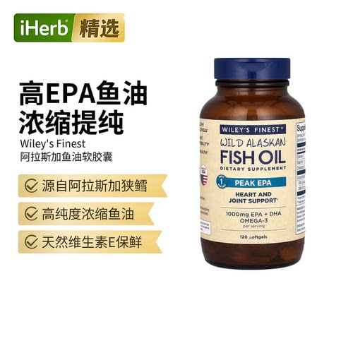 Wiley'sFinest阿拉斯加深海浓缩鱼油心血脑健康关节养护