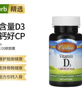 Carlson卡尔森维生素D3软胶囊促钙吸收牙齿骨骼和肌肉健康健身守