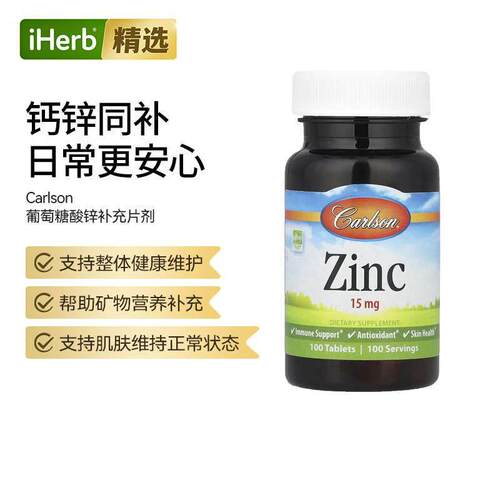 Carlson美国卡尔森锌片矿物质补充呵护肌肤皮肤健康成人补锌