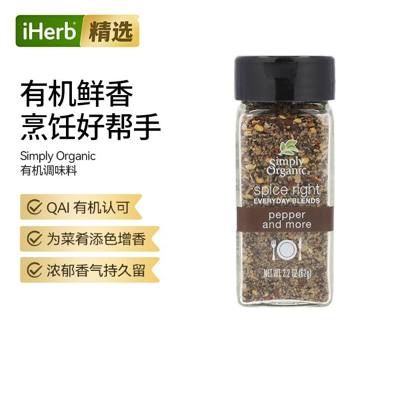 Simply Organic有机调味料多用途无盐全素美味烹饪搭档浓郁香气