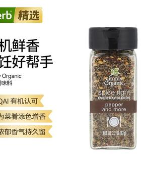 Simply Organic有机调味料多用途无盐全素美味烹饪搭档浓郁香气