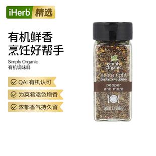 Organic有机调味料多用途无盐全素美味烹饪搭档浓郁香气 Simply