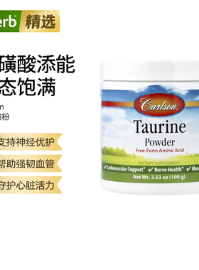 Carlson牛磺酸粉运动表现肌肉耐力帮助支持能量代谢心脏健康易冲