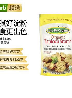 Edward sons爱德华父子有机木薯淀粉美食制作烹饪勾芡食材好吸收