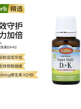 Carlson Labs卡尔森 液体维生素D3+K2双效守护骨骼