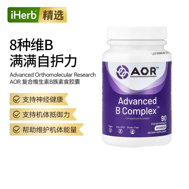 AOR维生素B族复合胶囊神经系统血管健康生物活性全谱VB族B1B6B12