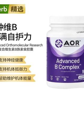 AOR维生素B族复合胶囊神经系统血管健康生物活性全谱VB族B1B6B12