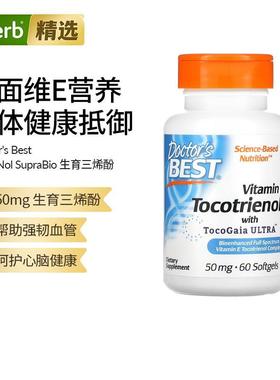 Doctor's Best多特倍斯金达威多面维生素E复合物生育三烯酚血管壁