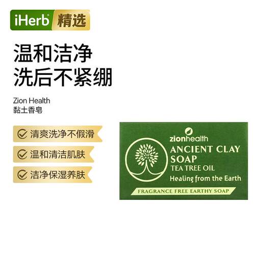 Zion Health含茶树油的古老粘土块皂温和清洁肌肤补水保湿