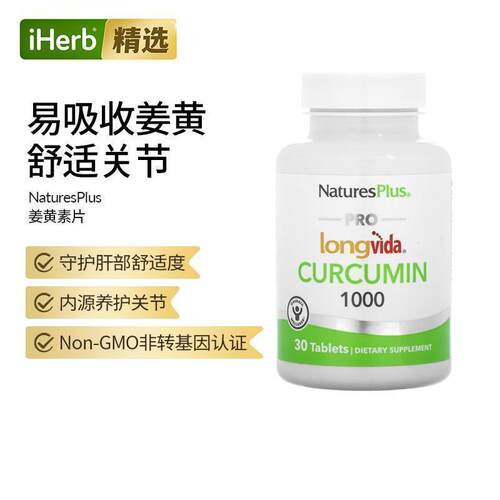 NaturesPlus自然加姜黄素帮助不适养护关节肝部脂质姜黄素