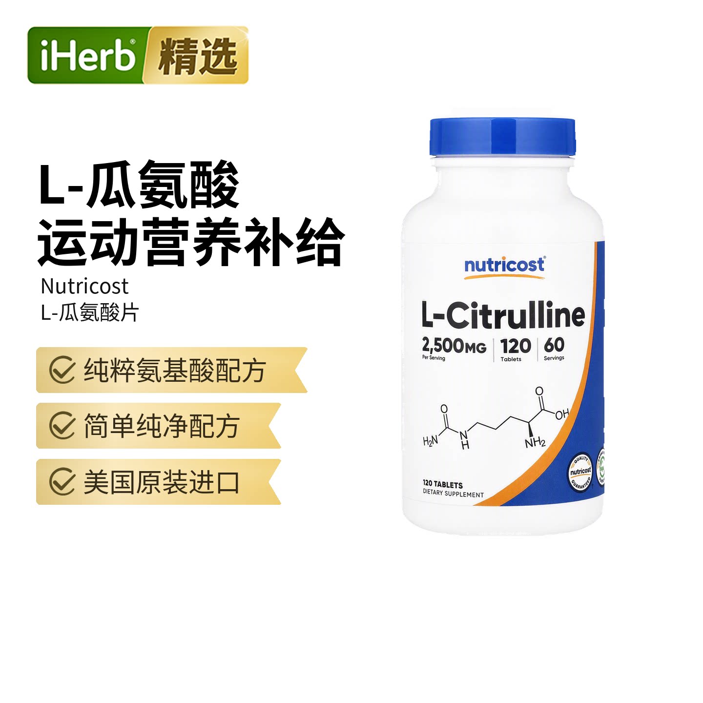 Nutricost运动表现力L-瓜氨酸片助力恢复爆发力耐力肌肉图片