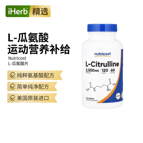 Nutricost运动表现力L-瓜氨酸片助力恢复爆发力耐力肌肉