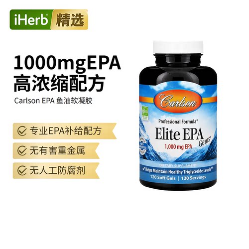 Carlson精华EPA宝石深海鱼油高纯度进口欧米茄3心血管健康