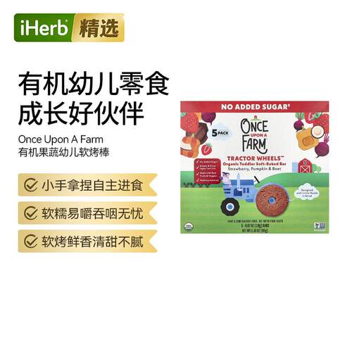 OnceUponAFarm果蔬混合幼儿软烤棒零食多种口味成分干净健康