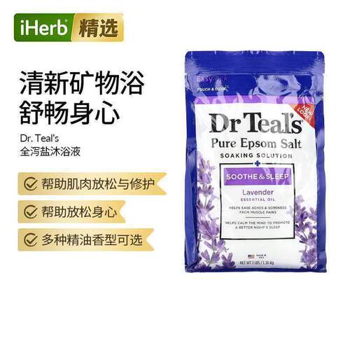 Dr. Teal's全泻盐浸泡液泡澡安眠发汗去角质舒缓和睡眠健康好眠