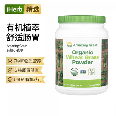 Amazing Grass有机小麦草膳食补剂植物基膳食纤维补充