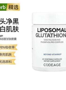 Codeage脂质体谷胱甘肽口服内调美亮肤全身白胶囊还原型