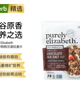 Purely Elizabeth,古老谷物格兰诺拉麦片酥脆4重营养维护肠胃健康