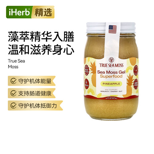 TrueSeaMoss海苔凝胶植物营养补充矿物质电解质胶原蛋白肌肤呵护
