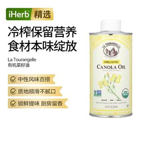 La Tourangelle有机菜籽油风味百搭锁鲜提味