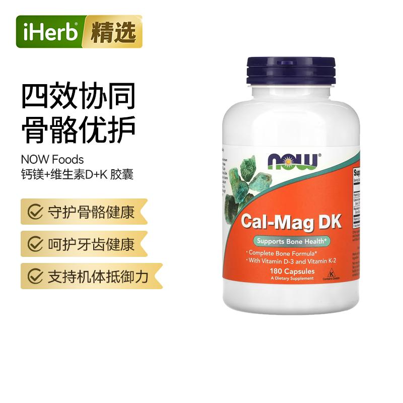 Now诺奥钙镁DK胶囊骨骼健康老人健骨护齿自护升级机体营养抵御力