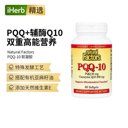 Natural factors辅酶Q10+PQQ线粒体养护