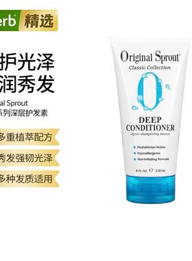 Original Sprout经典系列深层护发素低致敏改善毛躁缠结丝滑柔顺