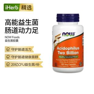 NowFoods诺奥20亿乳杆菌益生菌守护肠道活力健康菌群肠道健康动力