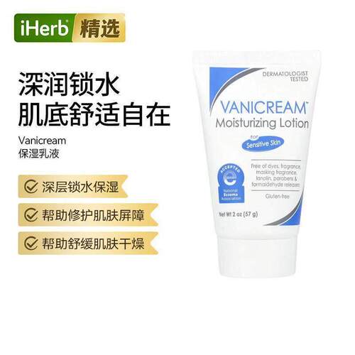 Vanicream乳液液适用敏感肌舒缓干痒泛红舒缓帮助呵护
