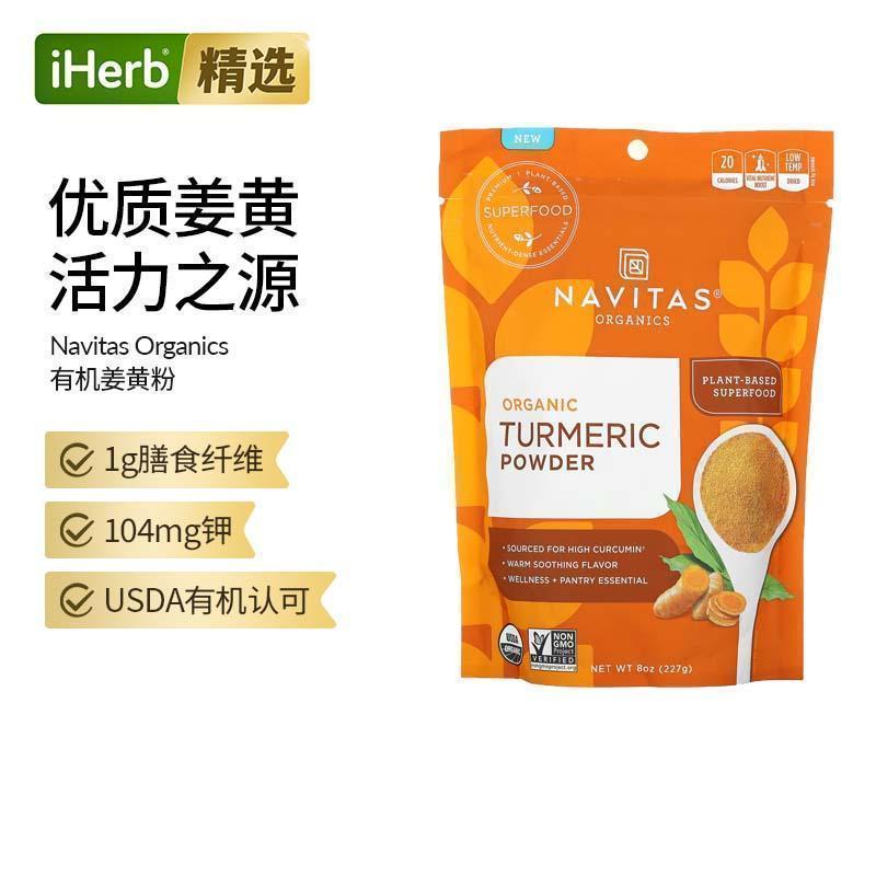 Navitas Organics美国进口有机姜黄粉抗身体炎免疫抵御SuperFood