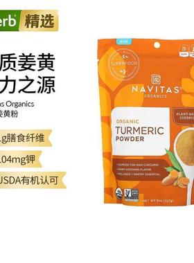 Navitas Organics美国进口有机姜黄粉抗身体炎免疫抵御SuperFood
