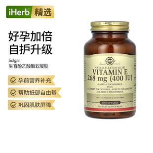 Solgar天然生育酚乙酸酯天然维生素E混合生育酚备孕帮助膳食