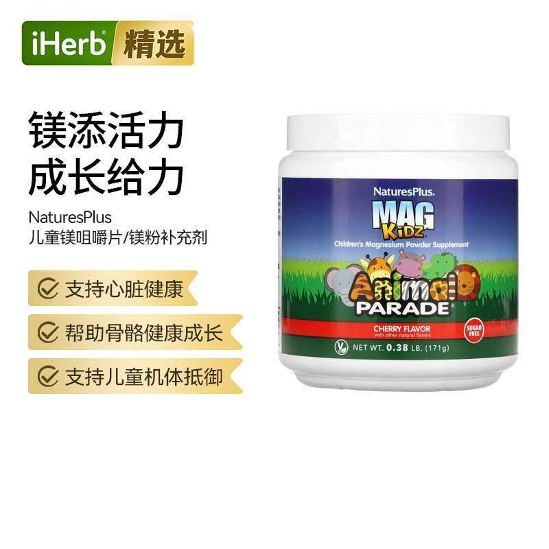 MagKidzAnimal儿童镁粉补充剂心脏骨骼健康营养免疫力强体质帮助图片