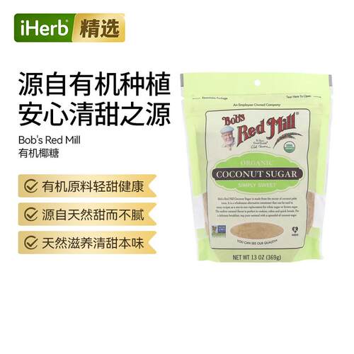 Bob'sRedMill有机椰糖醇厚香天然甜味剂烘焙饼干咖啡控糖适用