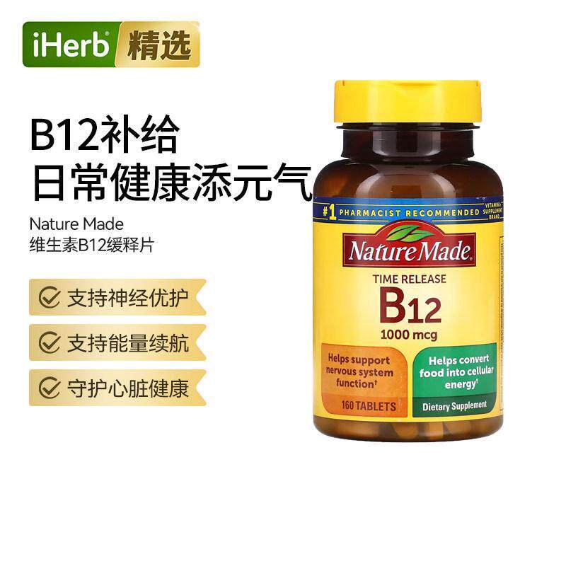 NatureMade维生素B12胶囊高能量代谢辅助日常基础营养维b健康