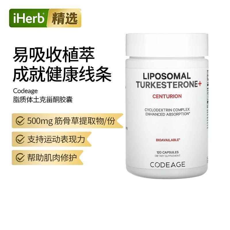 Codeage脂质体土耳其甾酮提高运动表现肌肉修护线条吸收膳食