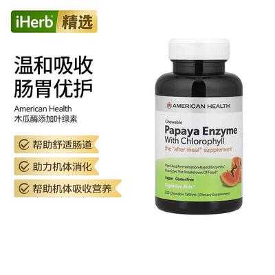 AmericanHealth木瓜酶添加叶绿素咀嚼片天然消化酶营养吸收肠胃舒