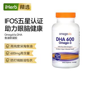 OmegaVia高纯度全DHA600深海鱼油支持大脑眼和产前健康