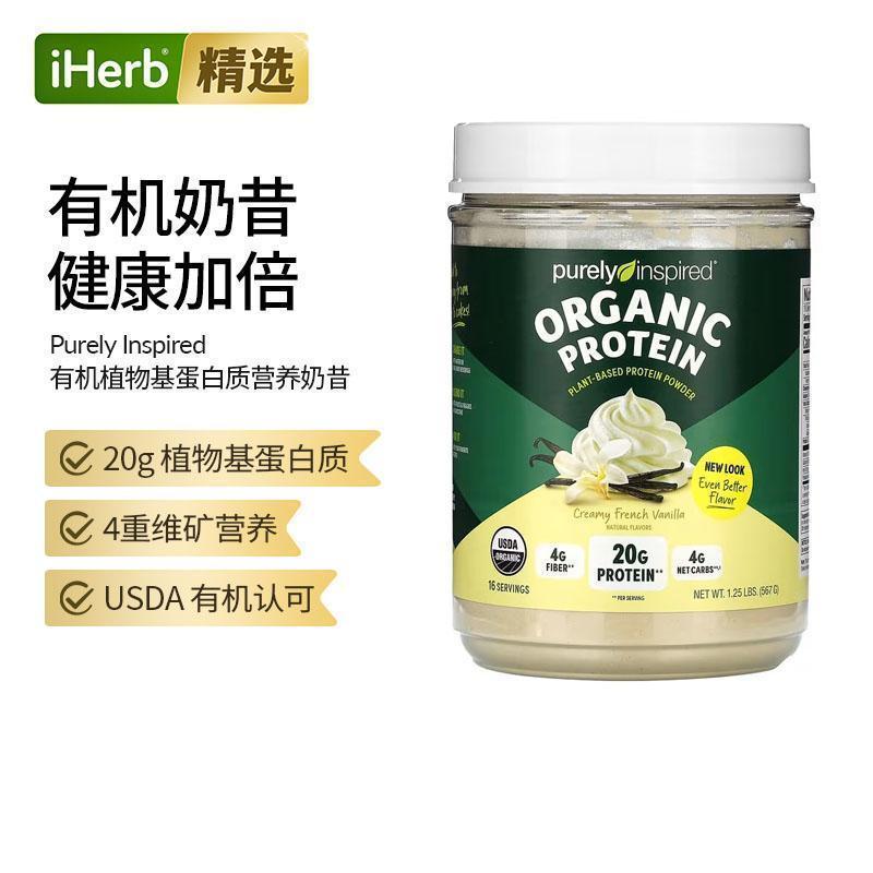 Purely Inspired,有机植物基蛋白质粉，奶油法式香草味&amp;a