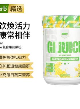 Redcon1超级绿色蔬菜GIJuiceGI果汁每日膳食蔬果均衡营养