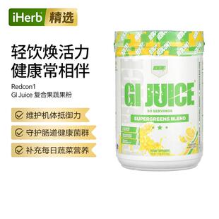 Redcon1超级绿色蔬菜GIJuiceGI果汁每日膳食蔬果均衡营养