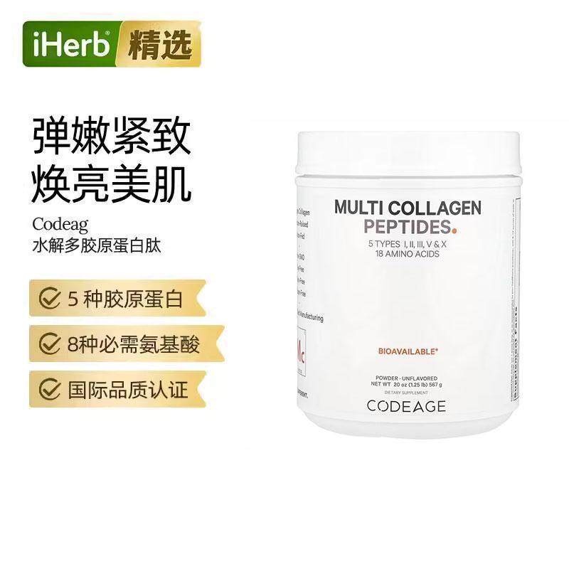 Codeage水解多胶原蛋白肽补水焕亮养发肤甲弹润美肤补水亮
