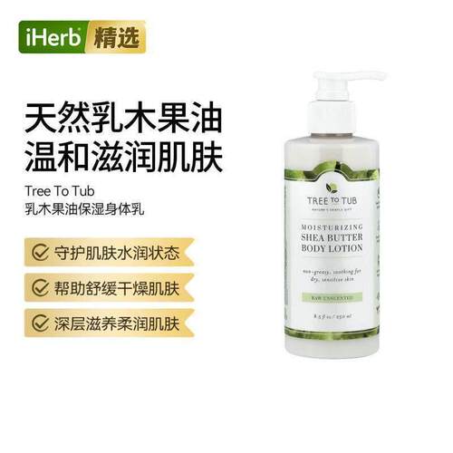 Tree to Tub,乳木果油身体乳补水滋养
