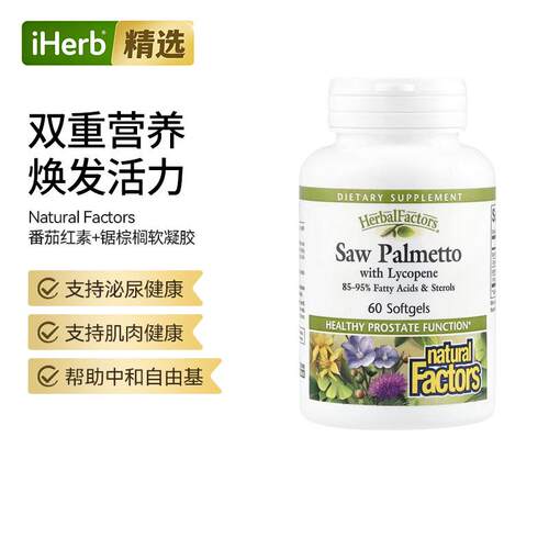 NaturalFactors番茄红素加锯棕榈软凝胶双重精华男性健康帮助