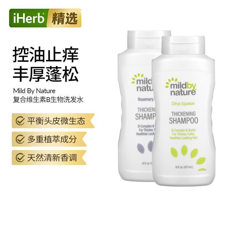 Mild By Nature生物素洗发水防掉控油去屑止痒丰盈
