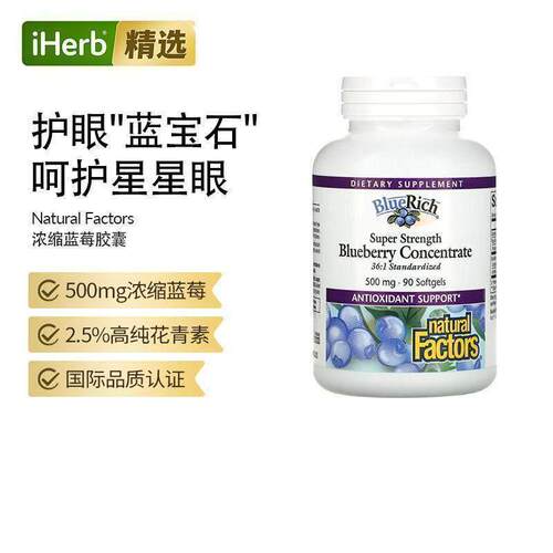 natural factors浓缩蓝莓精华呵护女士健康眼睛含花青素御氧