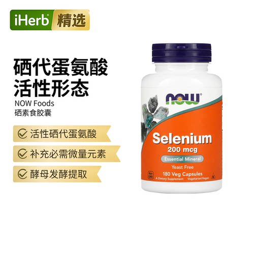 Now诺奥美国进口有机硒片天然硒富硒片硒元素补硒男女抵御
